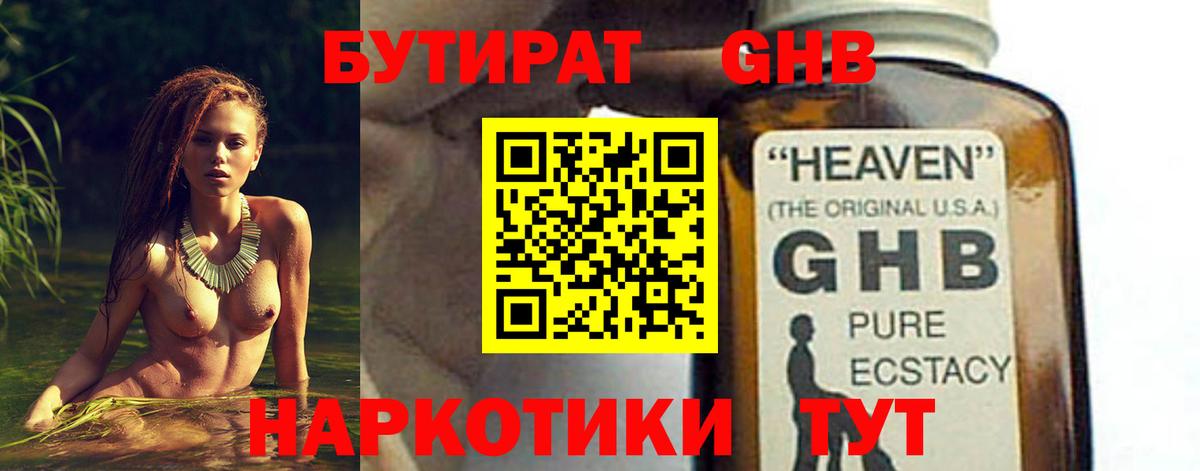 Бутират бутик Оренбург