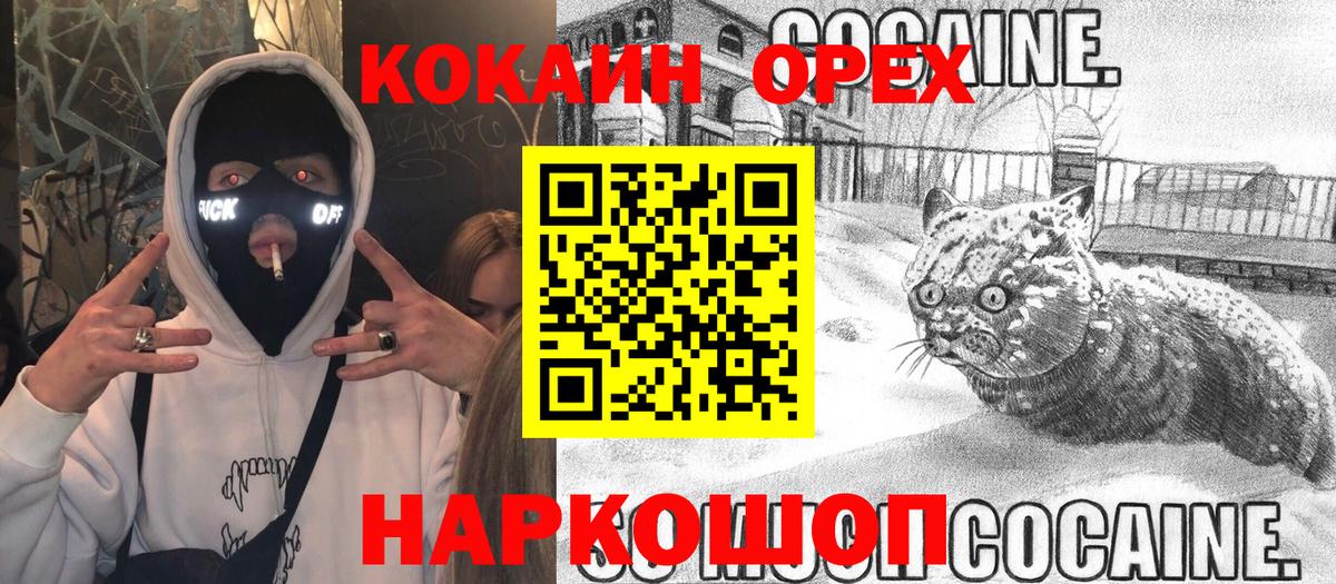 КОКАИН FishScale Оренбург