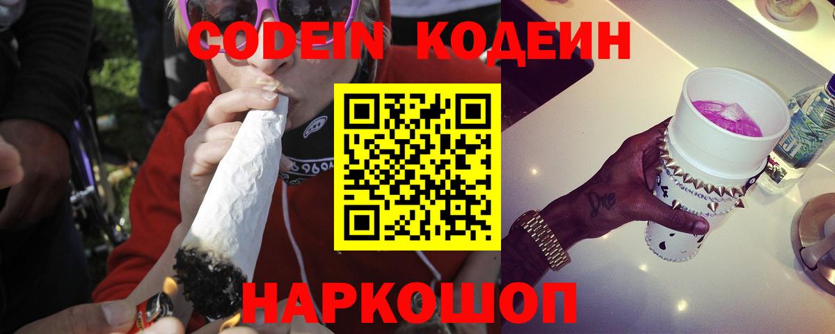 Codein напиток Lean (лин)  Вход с VPN  Кодеиновый сироп Lean Purple Drank  Оренбург 
