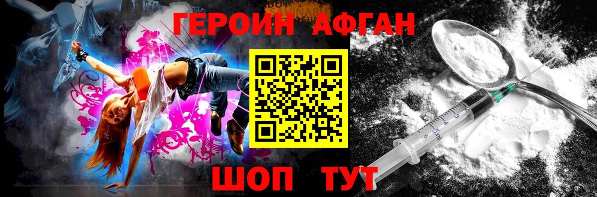ГЕРОИН белый Оренбург