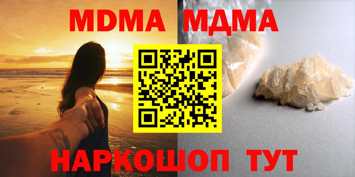 MDMA кристаллы  MDMA  Вход с VPN  Оренбург  MDMA Molly 