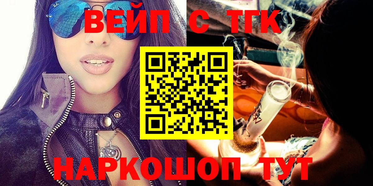 Дистиллят ТГК вейп с тгк Оренбург