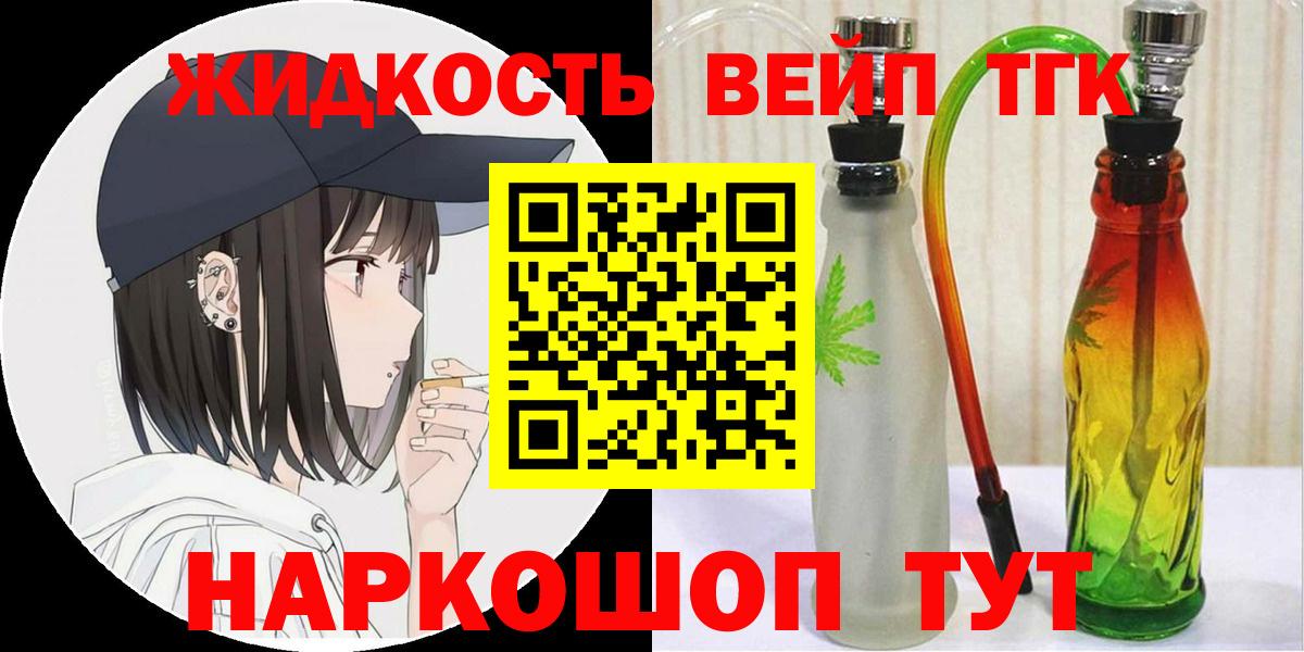 ТГК жижа  Вход с VPN  Оренбург  Дистиллят ТГК жижа 